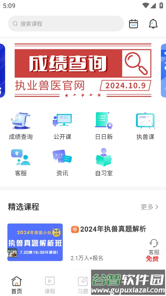 兽医小灶app下载安装截图1