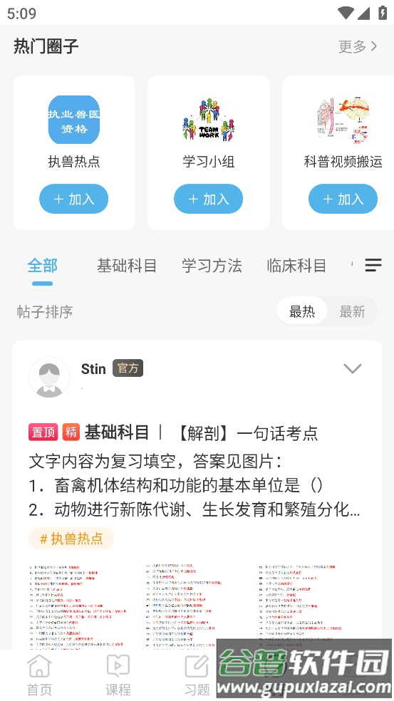 兽医小灶app下载安装截图3