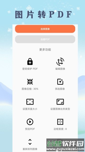扫描文档助手安卓版截图2
