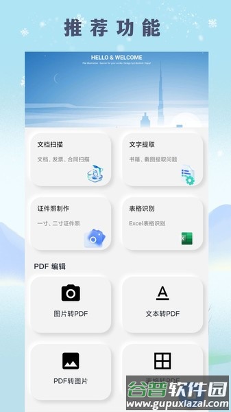 扫描文档助手安卓版截图3