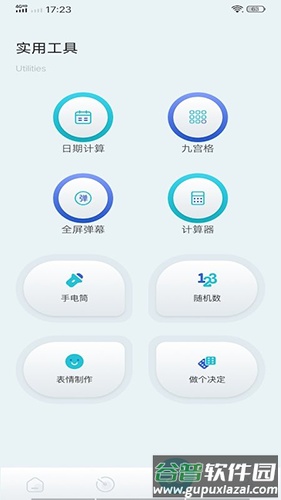 手机工具大师免费版截图2