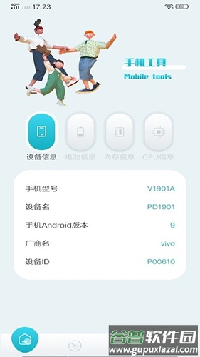 手机工具大师免费版截图3