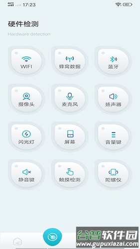 手机工具大师免费版截图4