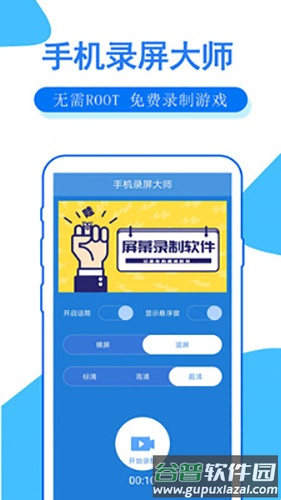 手机录屏大师免费版截图4