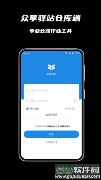 众享驿站仓库端app截图1