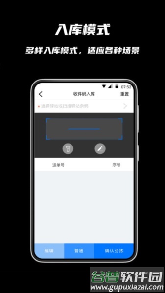 众享驿站仓库端app截图2