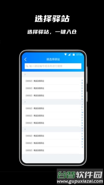 众享驿站仓库端app截图4