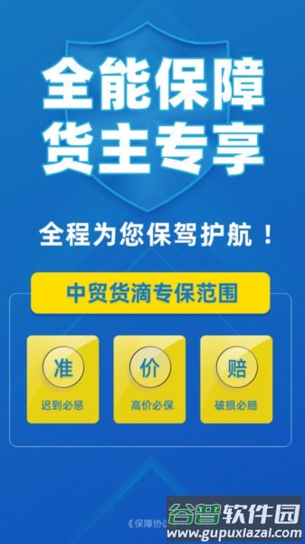中贸物流货主版app截图2