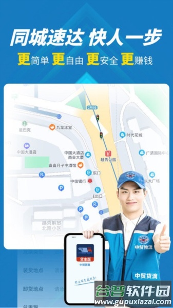 中贸物流货主版app截图3