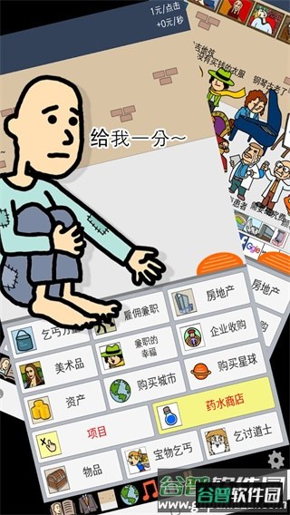 养乞丐1手游下载截图1