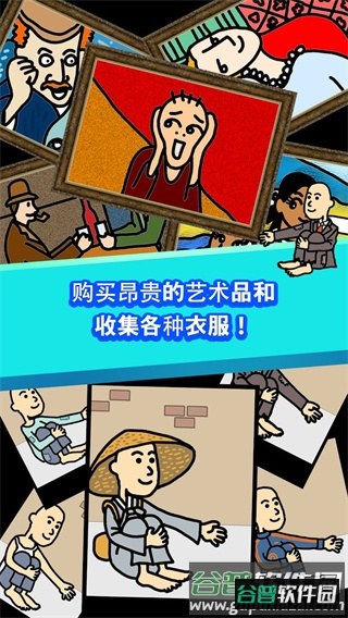 养乞丐1手游下载截图5