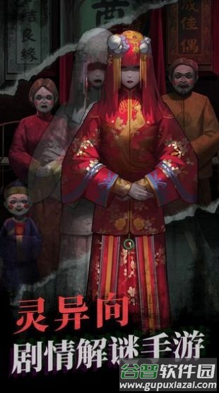 纸嫁衣4布偶村手游(纸嫁衣4红丝缠)截图2