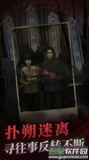 纸嫁衣4布偶村手游(纸嫁衣4红丝缠)截图4