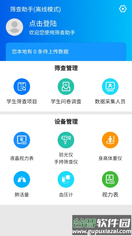 筛查助手app官方下载最新版本截图2
