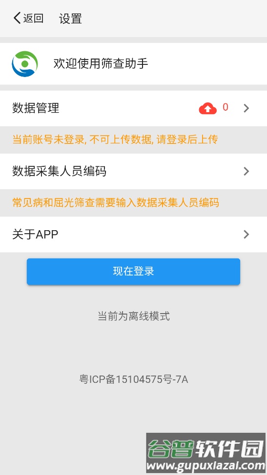 筛查助手app官方下载最新版本截图4