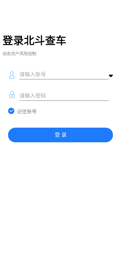 北斗查车3.0下载手机版安装截图1