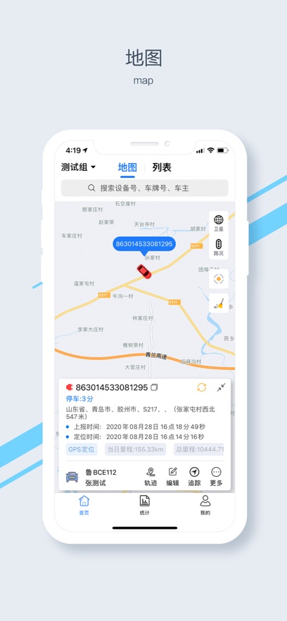 北斗查车3.0下载手机版安装截图2