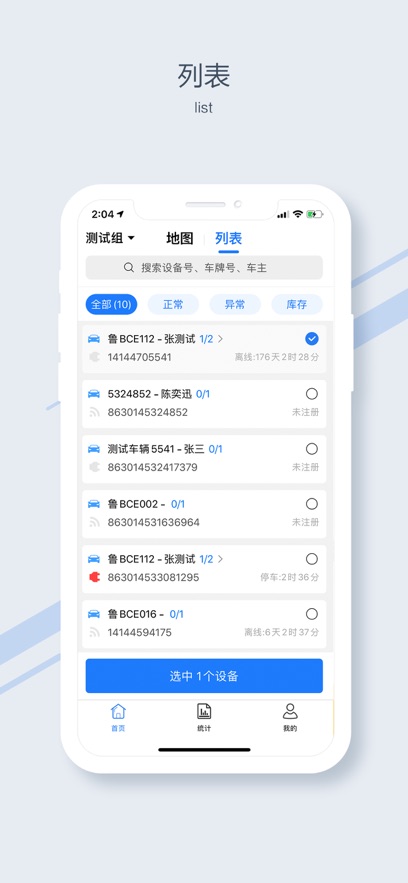北斗查车3.0下载手机版安装截图4