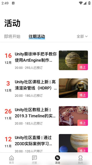 unity connect app截图2