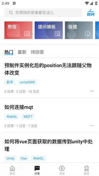 unity connect app截图4
