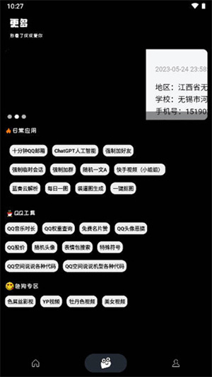 照妖镜1.8安卓手机版截图1