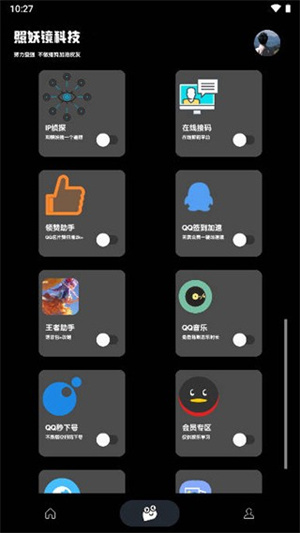 照妖镜1.8安卓手机版截图4
