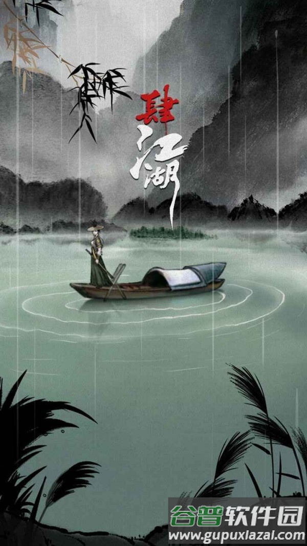 肆江湖游戏下载安装截图3