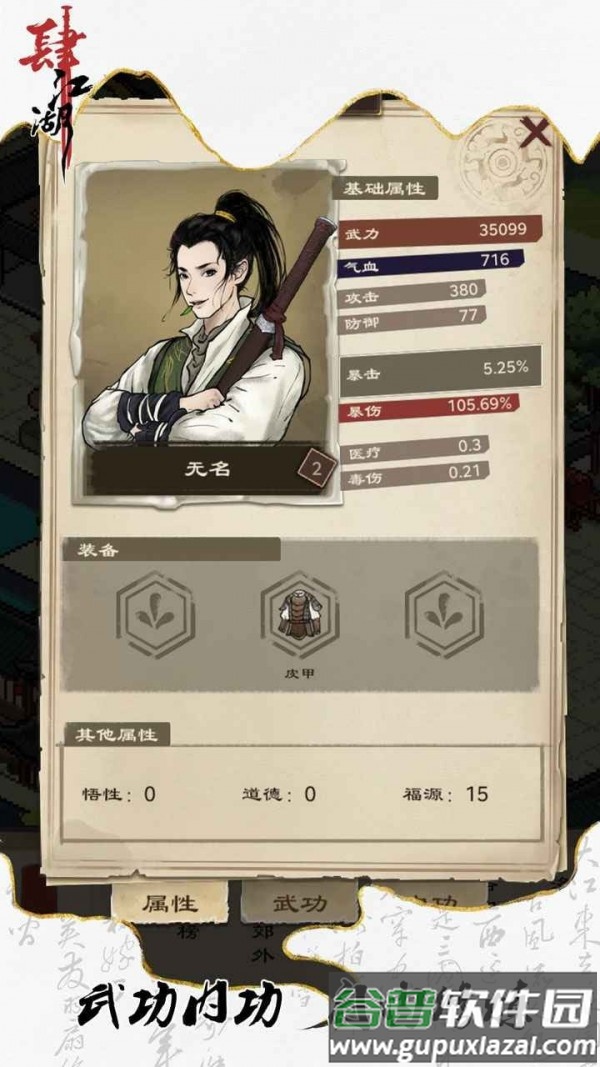 肆江湖游戏下载安装截图4