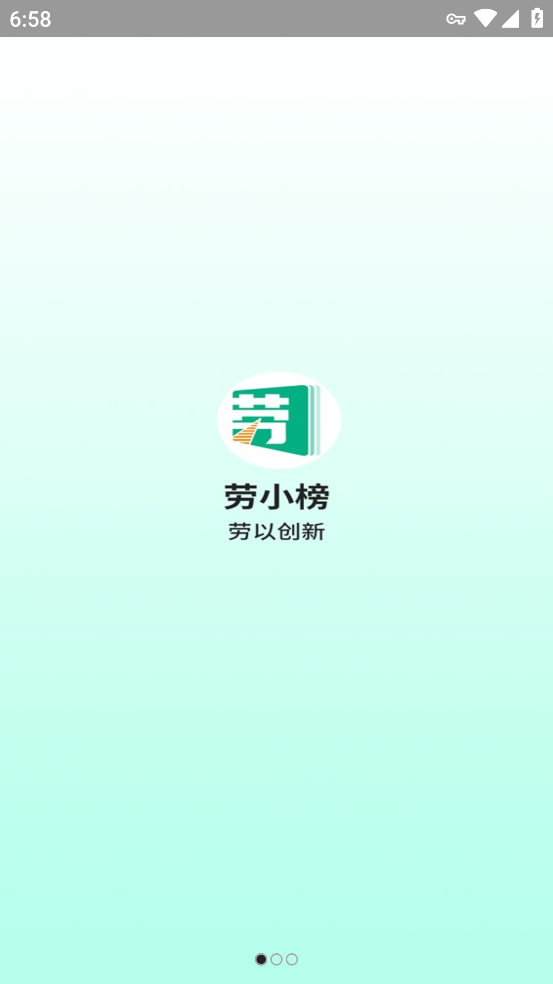 劳小榜APP下载软件截图1