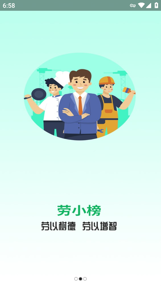 劳小榜APP下载软件截图2