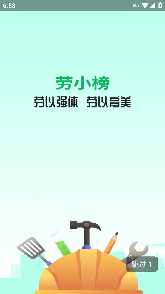 劳小榜APP下载软件截图3