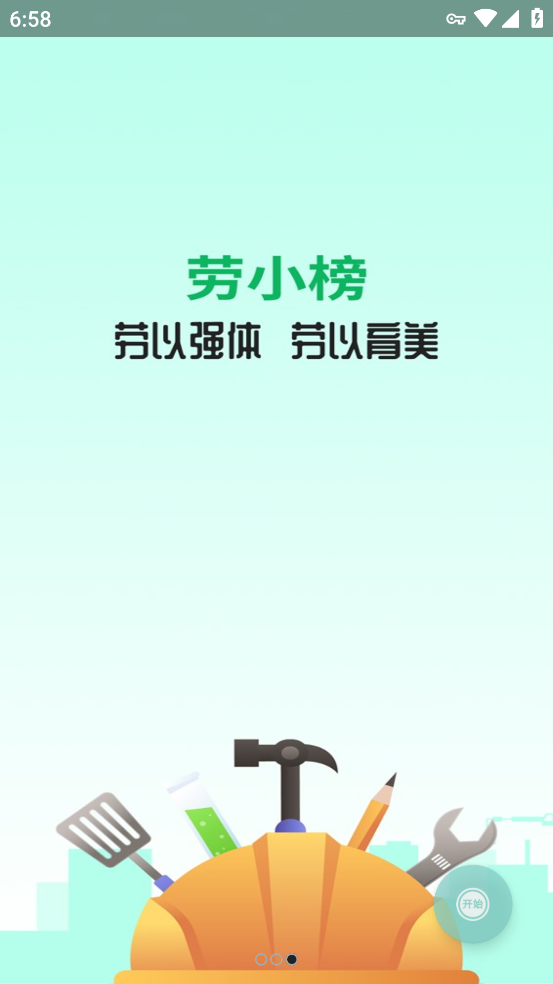 劳小榜APP下载软件截图4