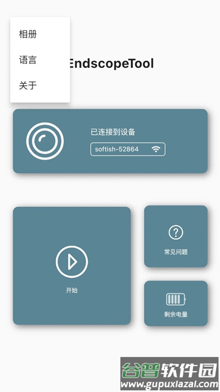 EndscopeTool耳勺app截图1