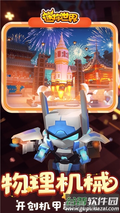 Mini World国际服截图1