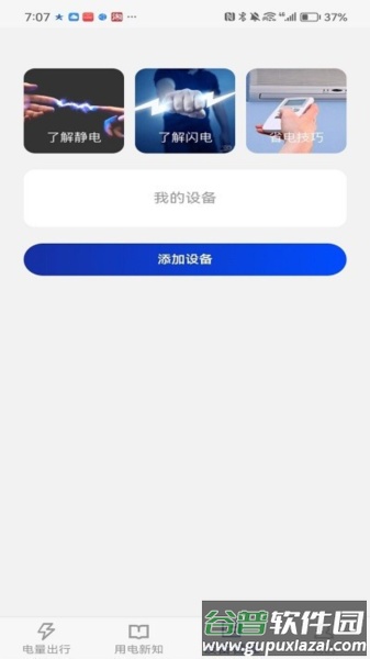 廖廖星充电桩app截图1