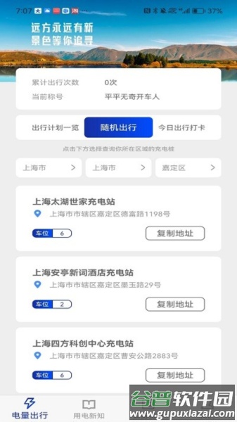 廖廖星充电桩app截图2