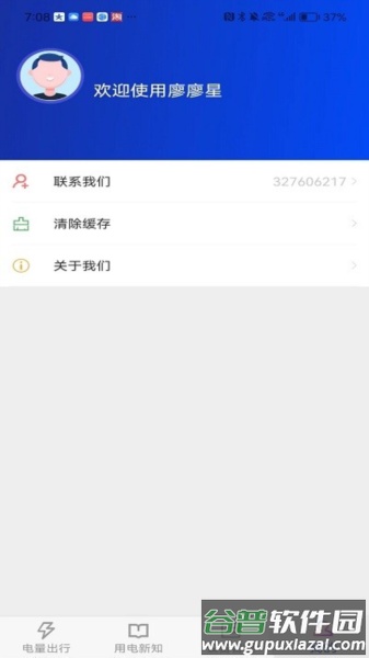 廖廖星充电桩app截图3