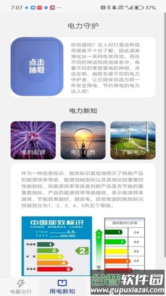 廖廖星充电桩app截图4