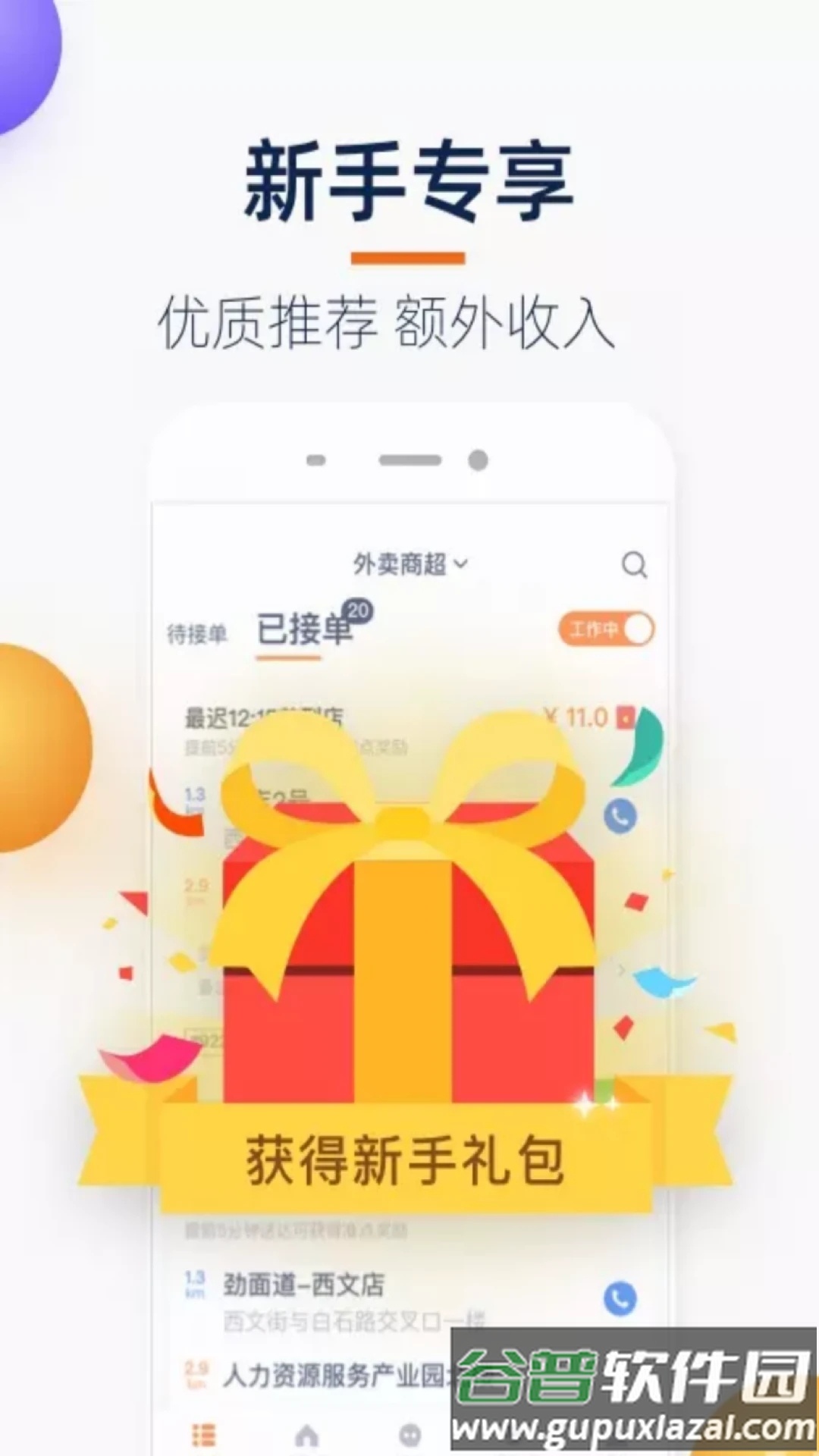 菜鸟小哥app免费下载最新版截图4