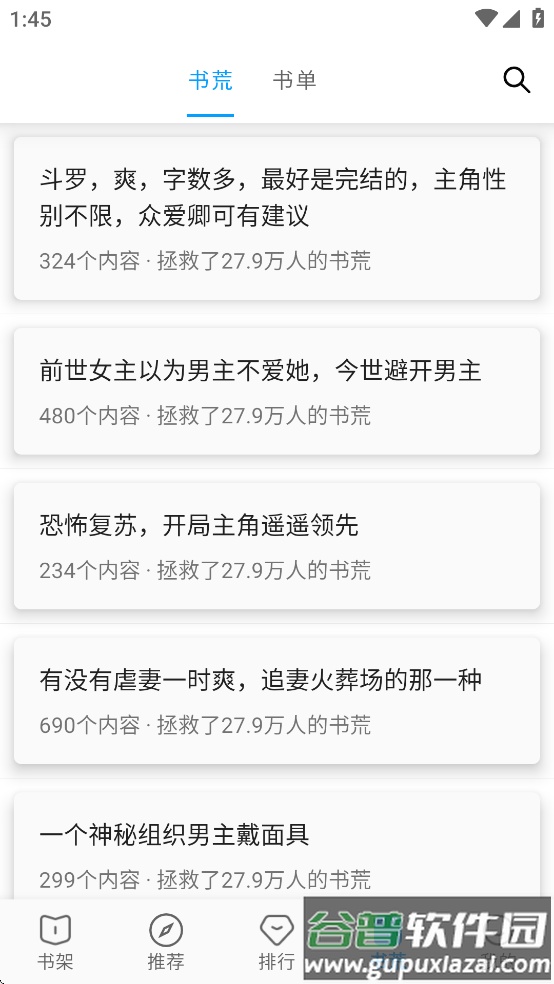 宝书阁app官方下载截图1