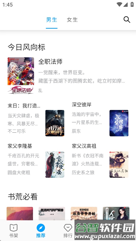 宝书阁app官方下载截图2