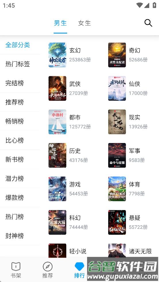 宝书阁app官方下载截图3