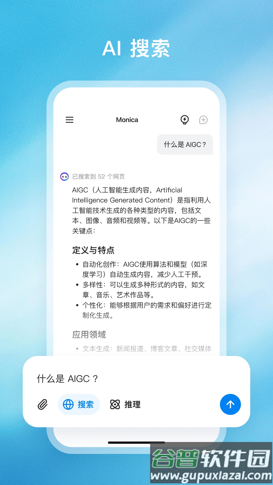 Monica app截图2