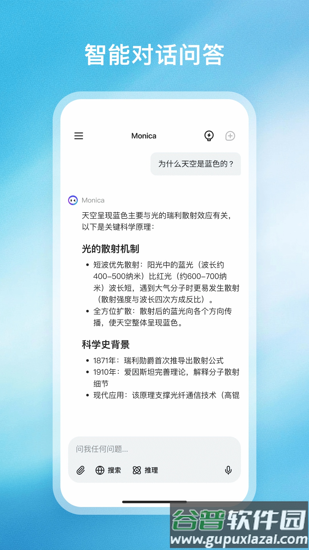 Monica app截图3