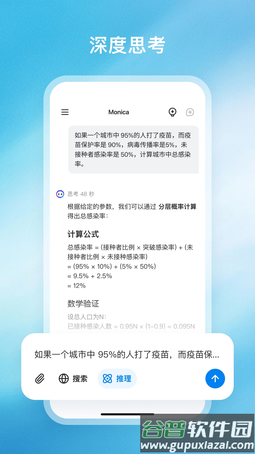Monica app截图4