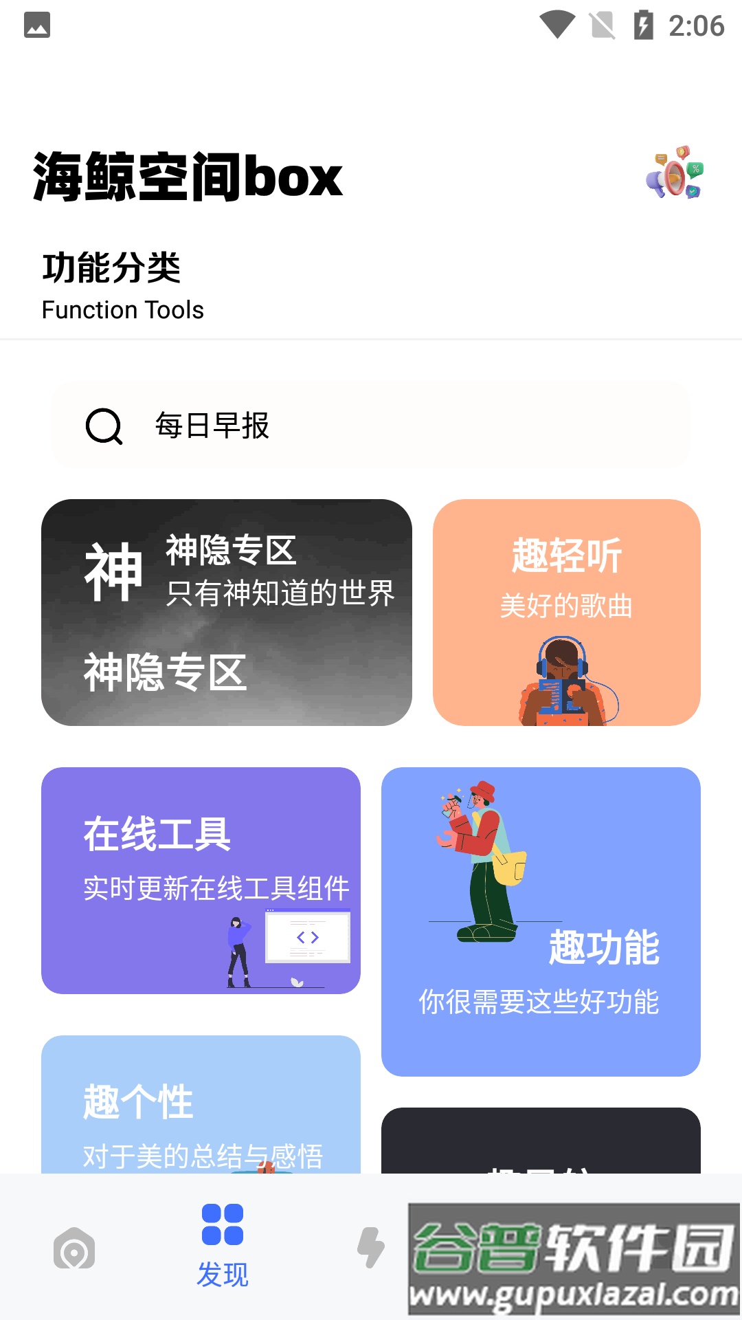 海鲸空间box(海鲸空间3.5.30)截图1