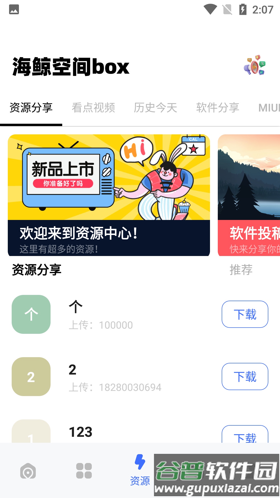 海鲸空间box(海鲸空间3.5.30)截图3