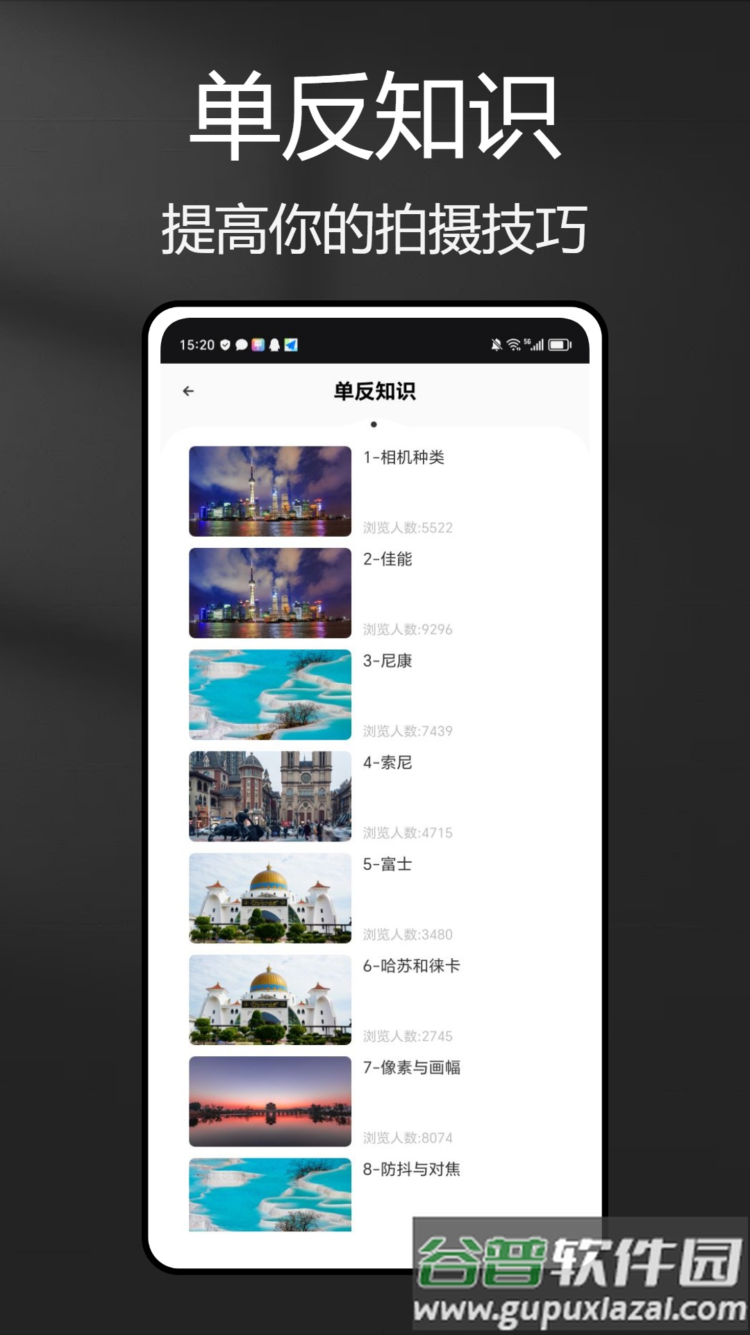 风光摄影助手app截图2