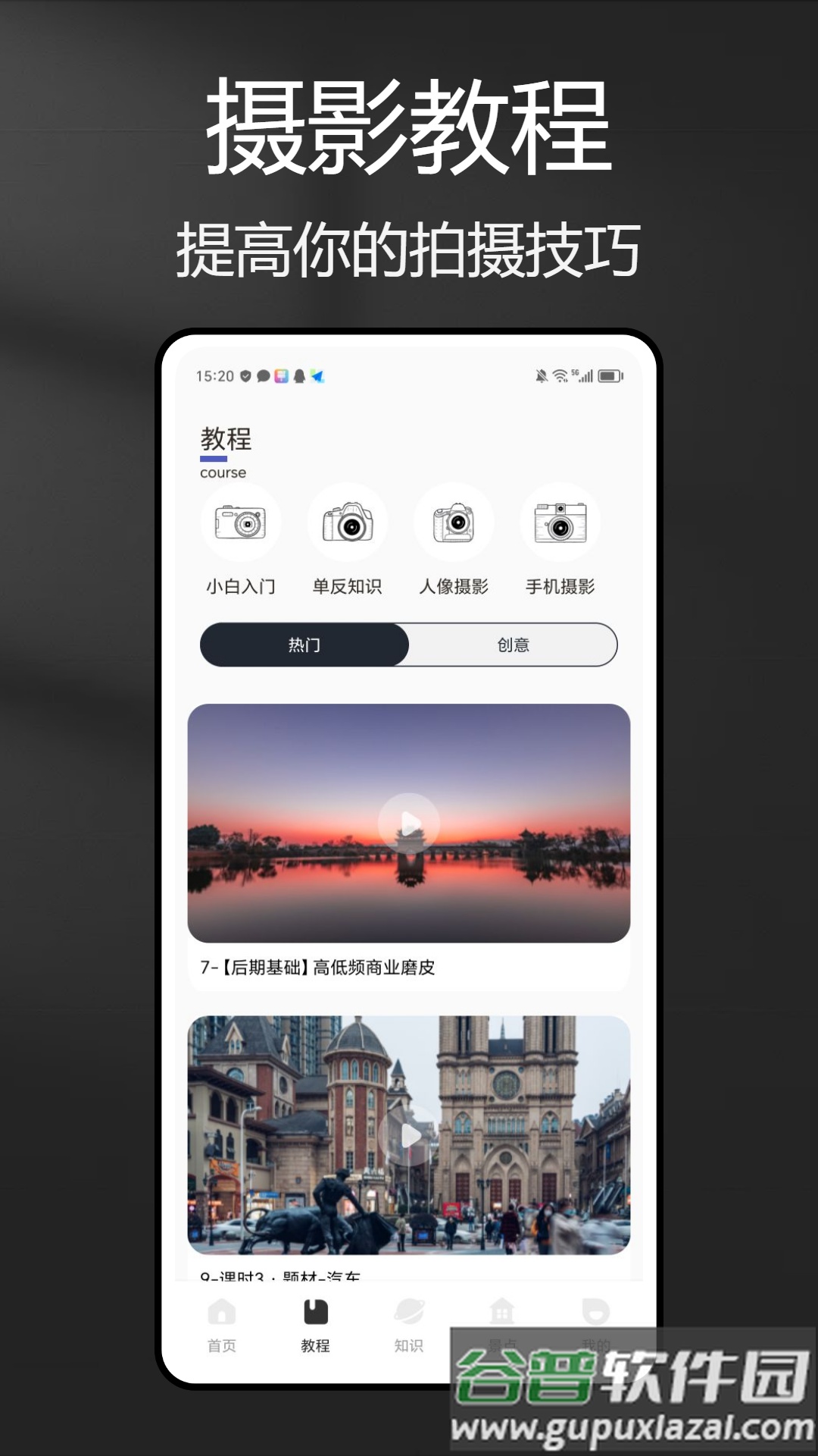 风光摄影助手app截图3