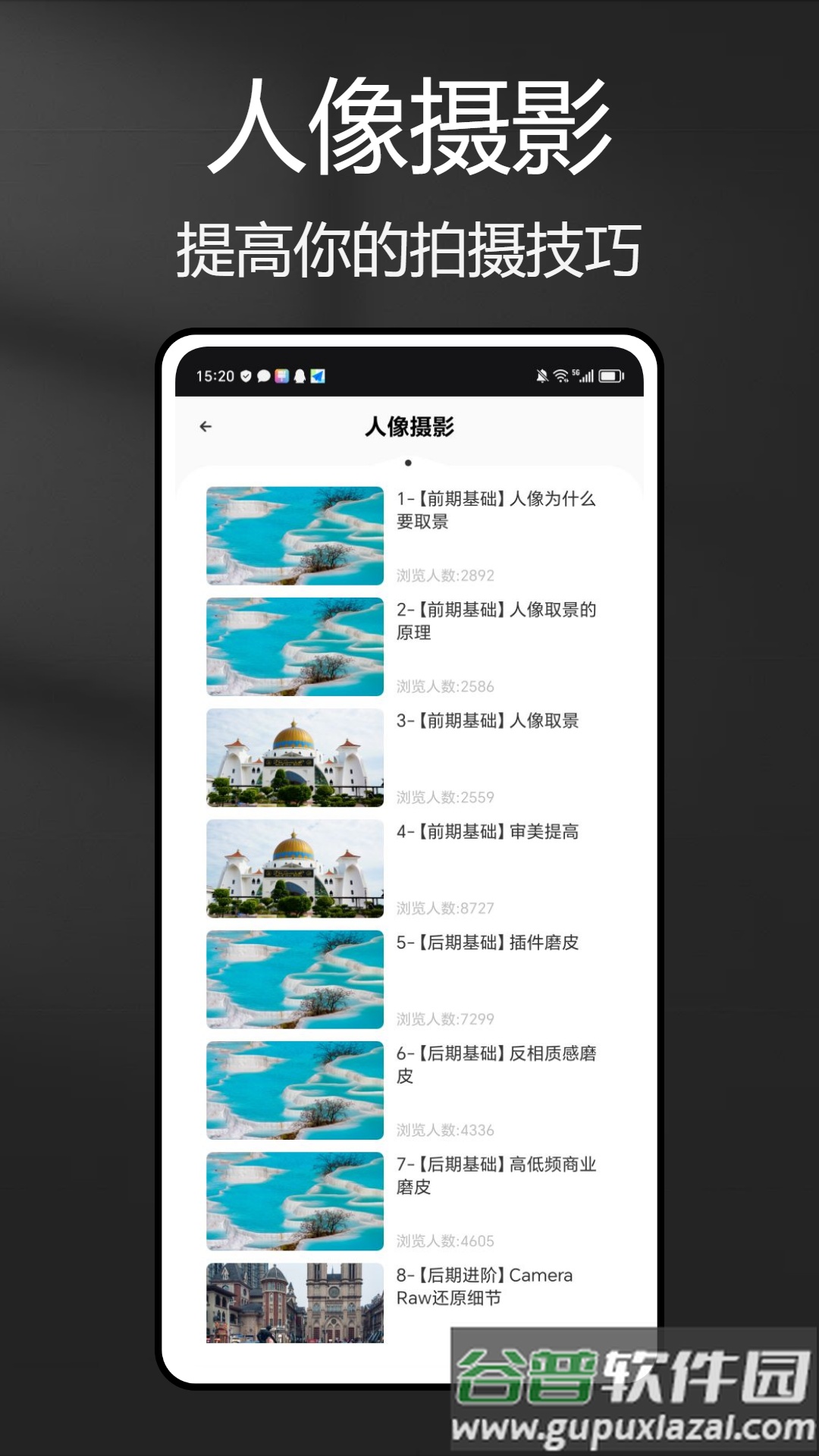 风光摄影助手app截图4